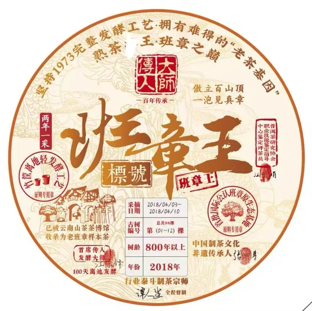 云南古树普洱班章王熟茶300g七子饼茶叶批发
