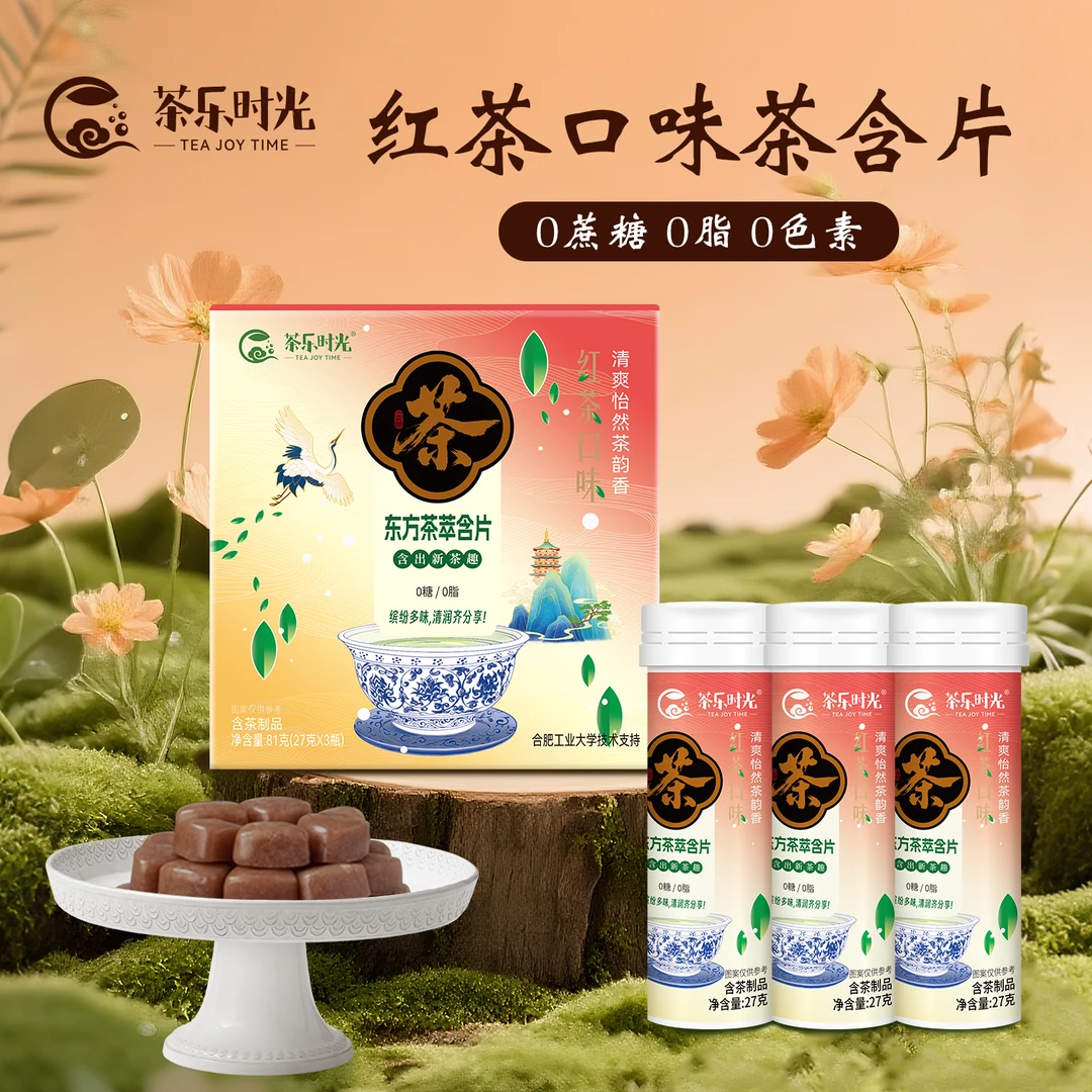 茶乐时光 红茶清新口气0糖0脂0色素茶含片