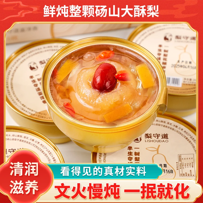 【直播】老陈皮炖梨原汁原味炖梨清润不甜腻