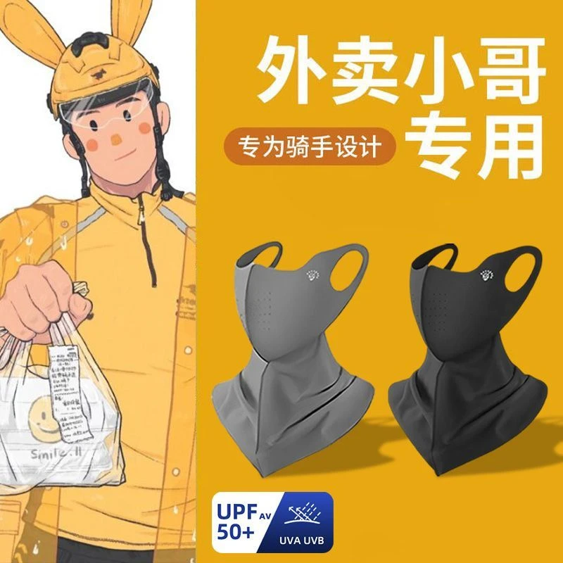 外卖骑手专用防晒面罩冰丝头套男士夏季骑手装备遮光护全脸摩托车