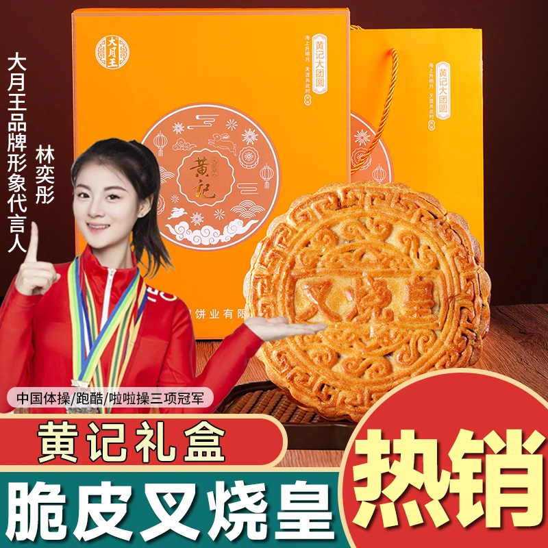 【叉烧皇月饼】师傅同款广式月饼肉多酥香脆皮好吃中秋节团圆送礼盒