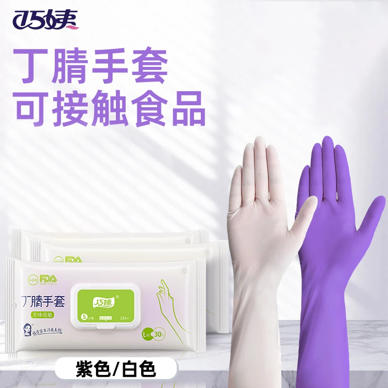 巧姨丁腈一次性手套干家务用的厨房洗碗防油耐磨丁腈家务手套防滑