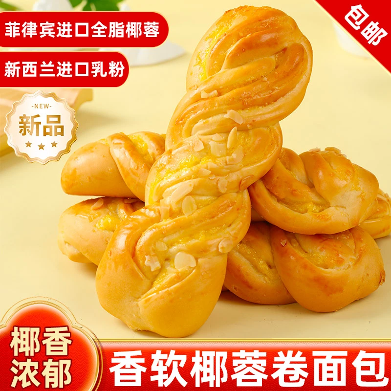 [推荐]香芋味椰蓉千层卷面包80克/袋，椰香浓郁营养健康早餐代餐