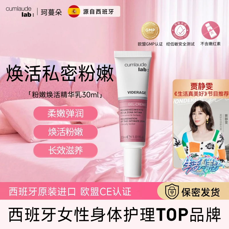 【粉嫩少女感】珂蔓朵焕亮精华乳烟酰胺私处保养