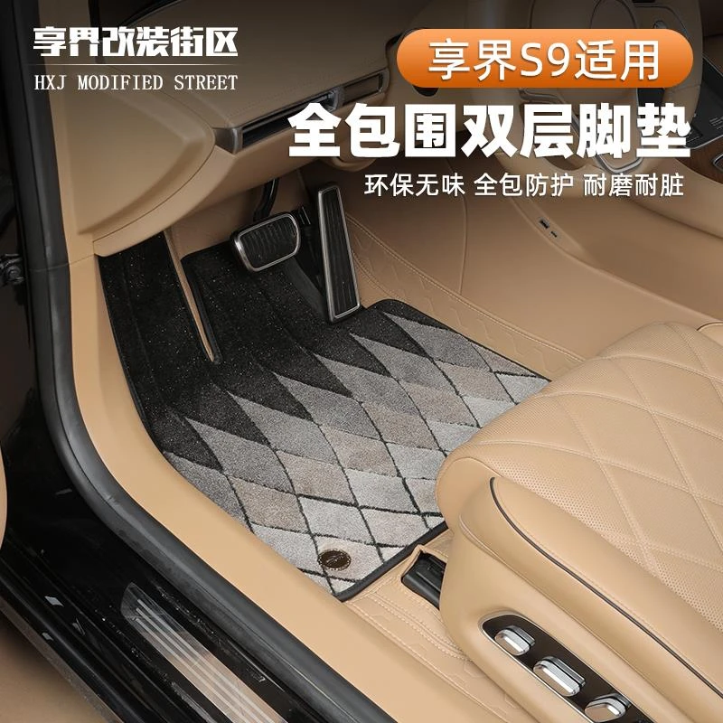 适用享界S9脚垫全包围航空软包双层纳帕皮内饰地毯丝圈防耐磨专用