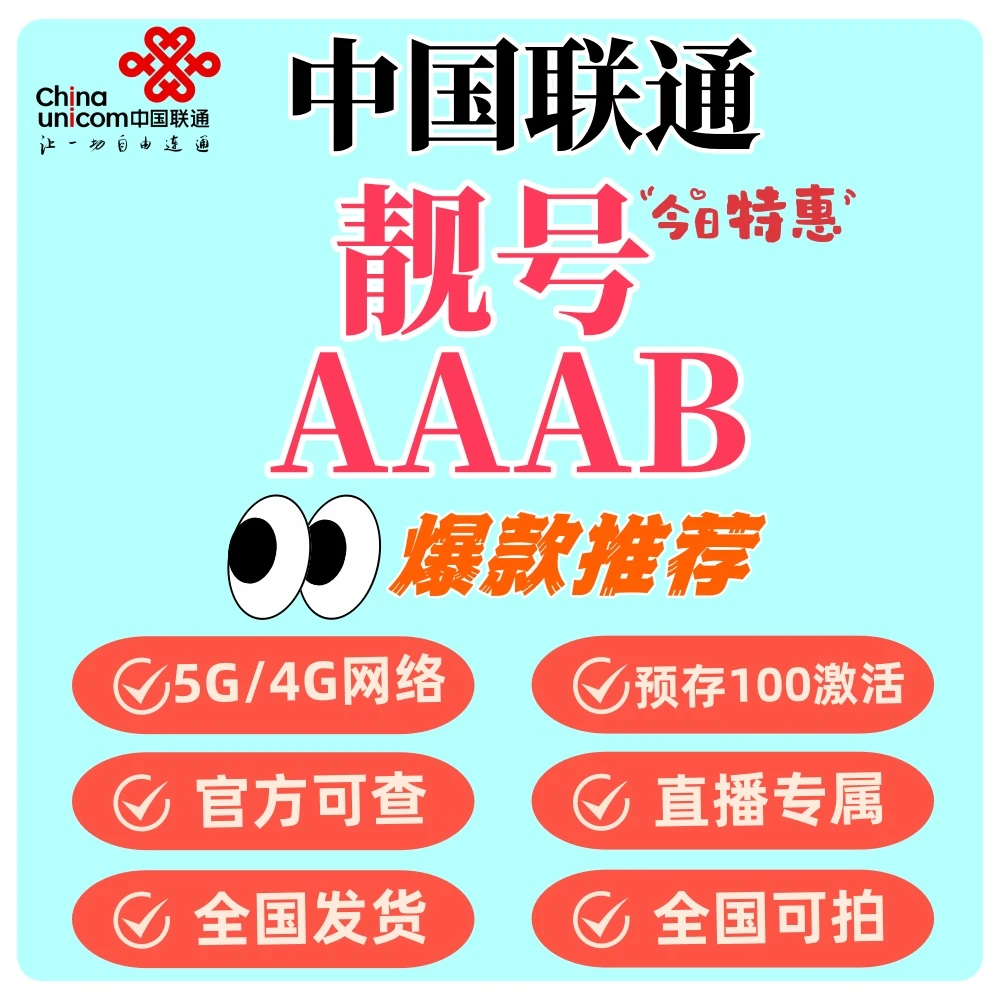 全国可拍联通个性老号段靓号，售价包含2.1元话费