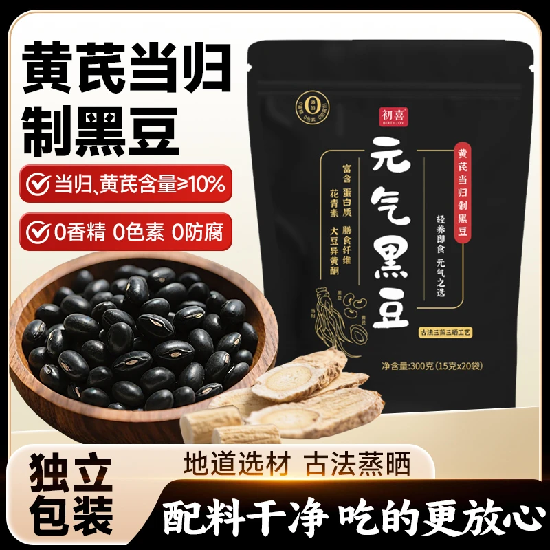 当归黄芪黑豆古法熬制豆香浓郁15g*20袋独立小袋办公室开袋即食