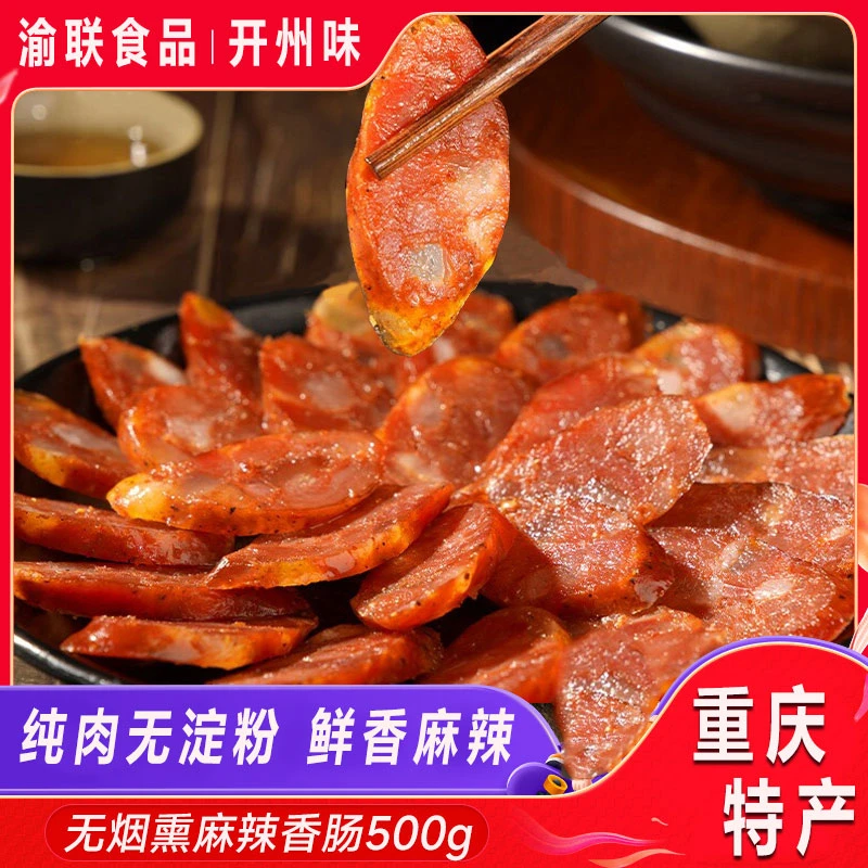 重庆地道风味风干7日麻辣香肠烟熏麻辣香肠7瘦3肥精品腊肠1斤装