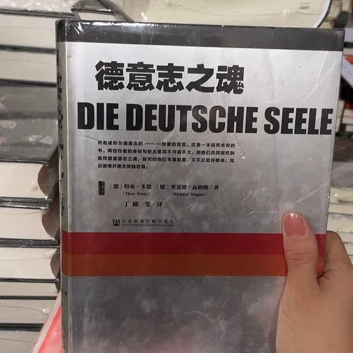 德意志之魂微瑕微瑕