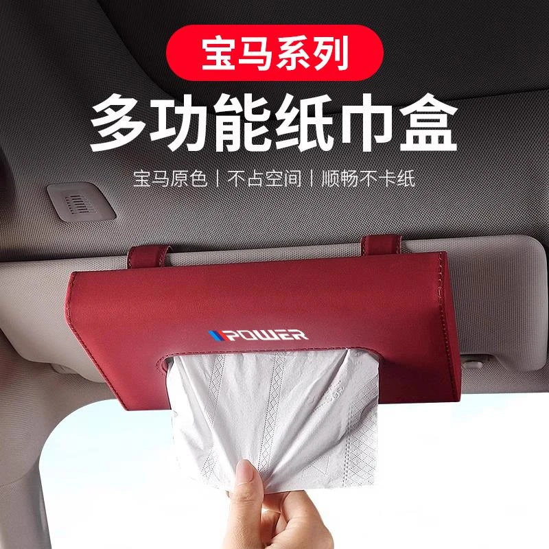 宝马纸巾盒新5系3系x1iX3x5l车载抽纸盒高档必备车内装饰用品大全