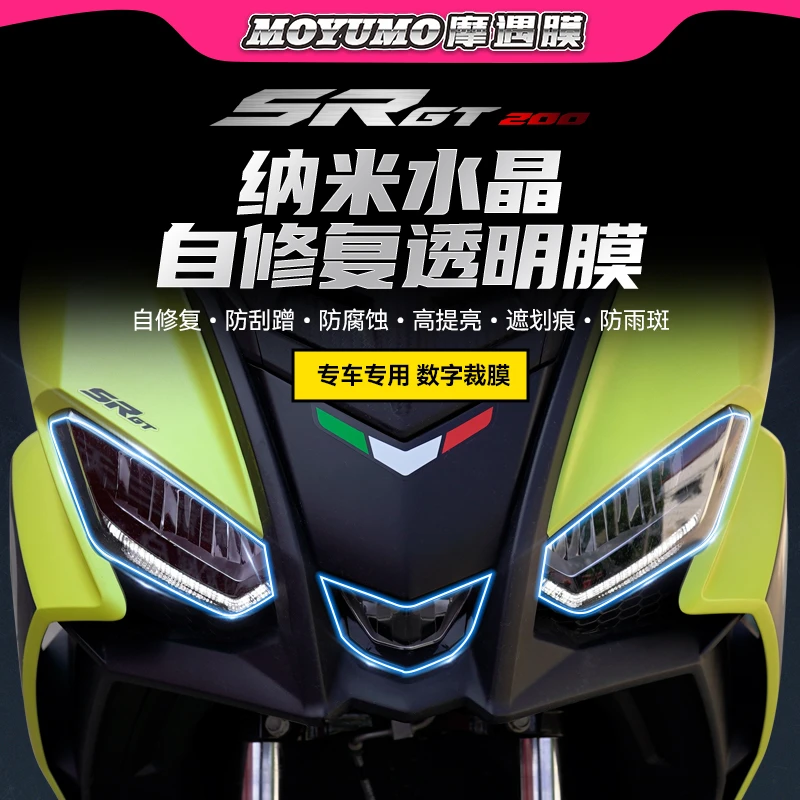 适用Aprilia阿普利亚SR GT200大灯膜尾灯透明熏黑保护贴改装配件
