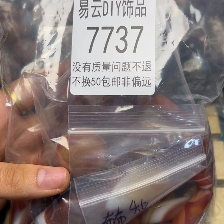 琉璃非金属7737 布布一包