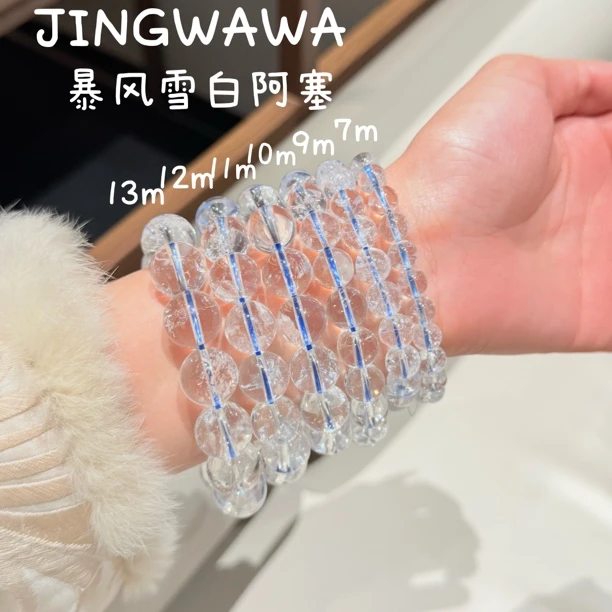 晶挖挖天然暴风雪白阿塞阿塞水晶手串女款时尚（1140）多样性发其一