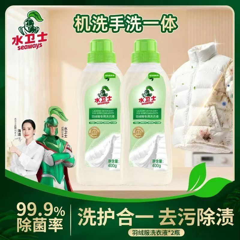 水卫士羽绒服洗衣液蓬松洗涤剂机洗水洗棉服防结块去污家用瓶装