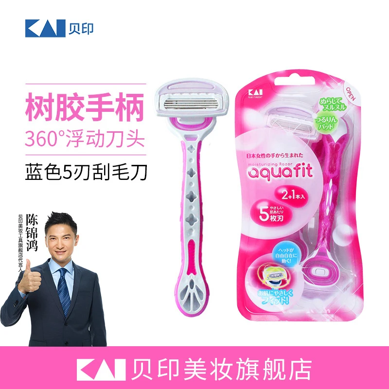 kai/贝印进口女用五枚刃身体剃刀(三把装)刮毛刀剃毛神器女性清洁