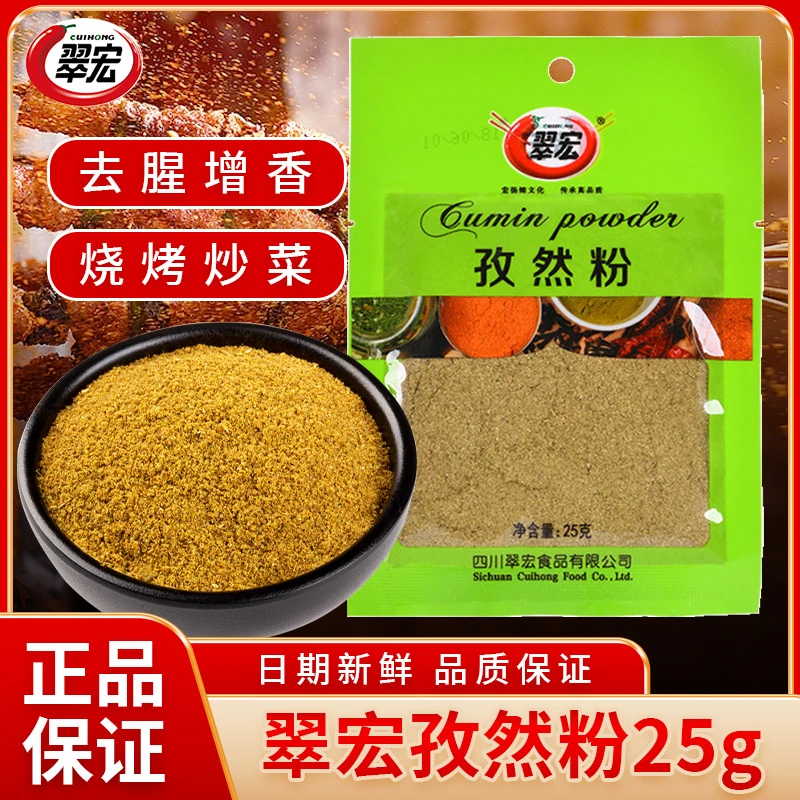 翠宏孜然粉25g烧烤调料撒料烤羊肉串烤鱼烤肉蘸料厨房烹饪调味