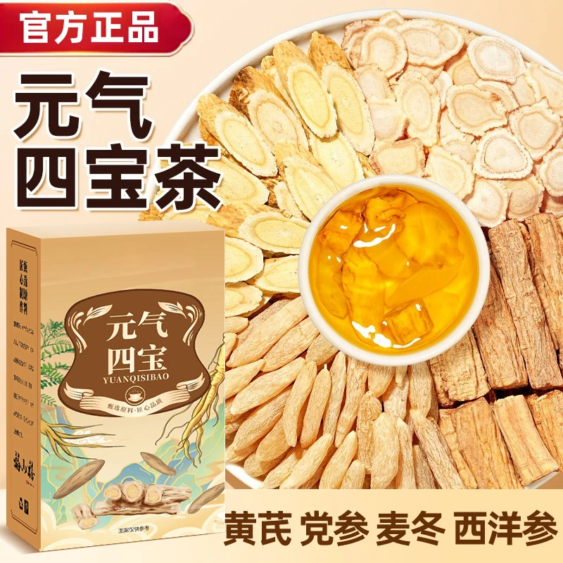 元气四宝茶男女滋补养生茶包正品党参黄芪西洋参麦冬组合花茶独立