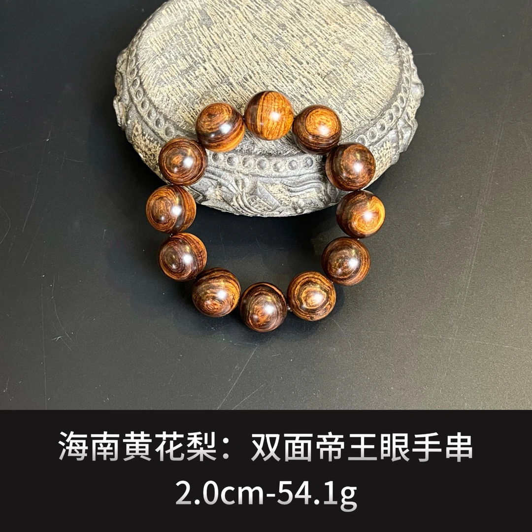 海南黄花梨 双面帝王眼手串--18333