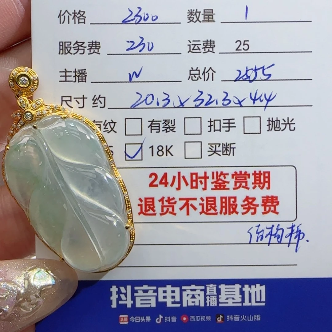 翡翠颈饰18K金镶嵌木*翡翠挂件