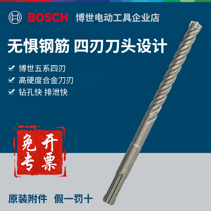 博世电锤钻头5系四刃圆柄方柄四坑冲击钻头打钢筋加长穿墙6-16MM