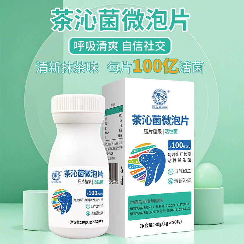 华以健康园 茶沁菌微泡片清新口气微泡片