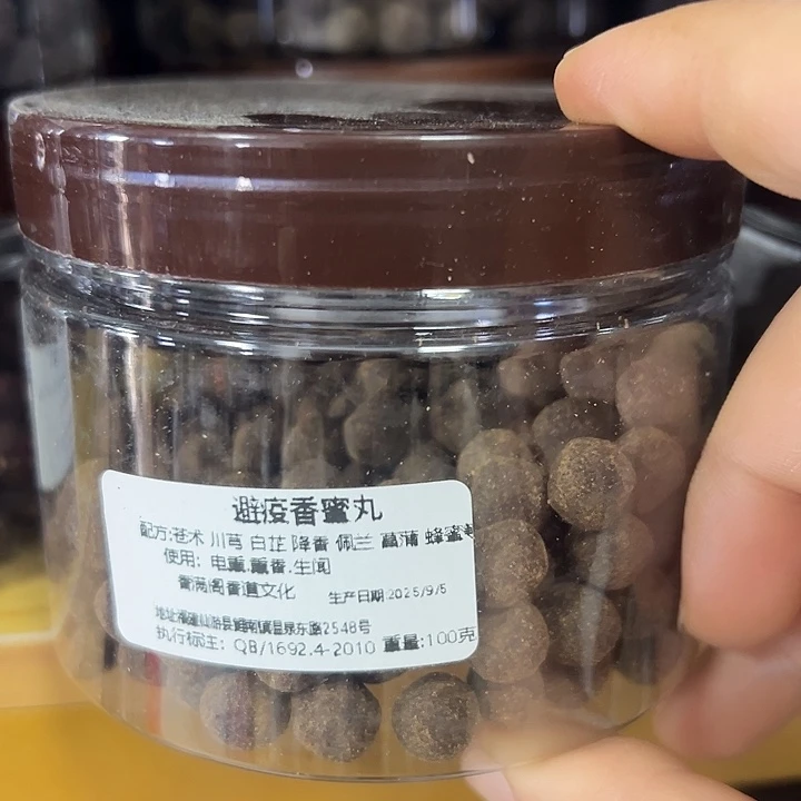 香粉丸子避疫香230克