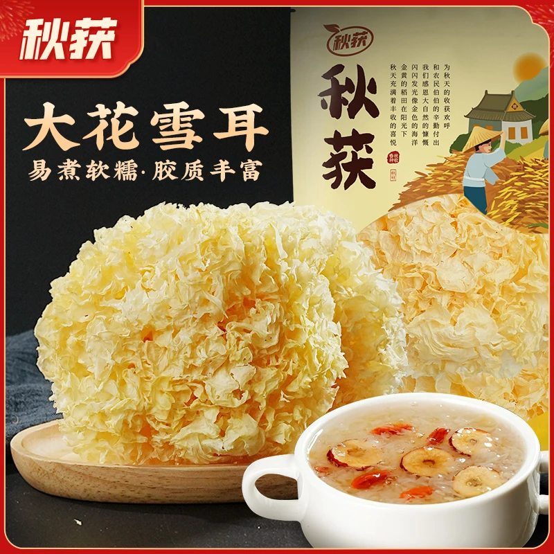 秋获大雪花耳古田银耳干货胶质满满银耳羹