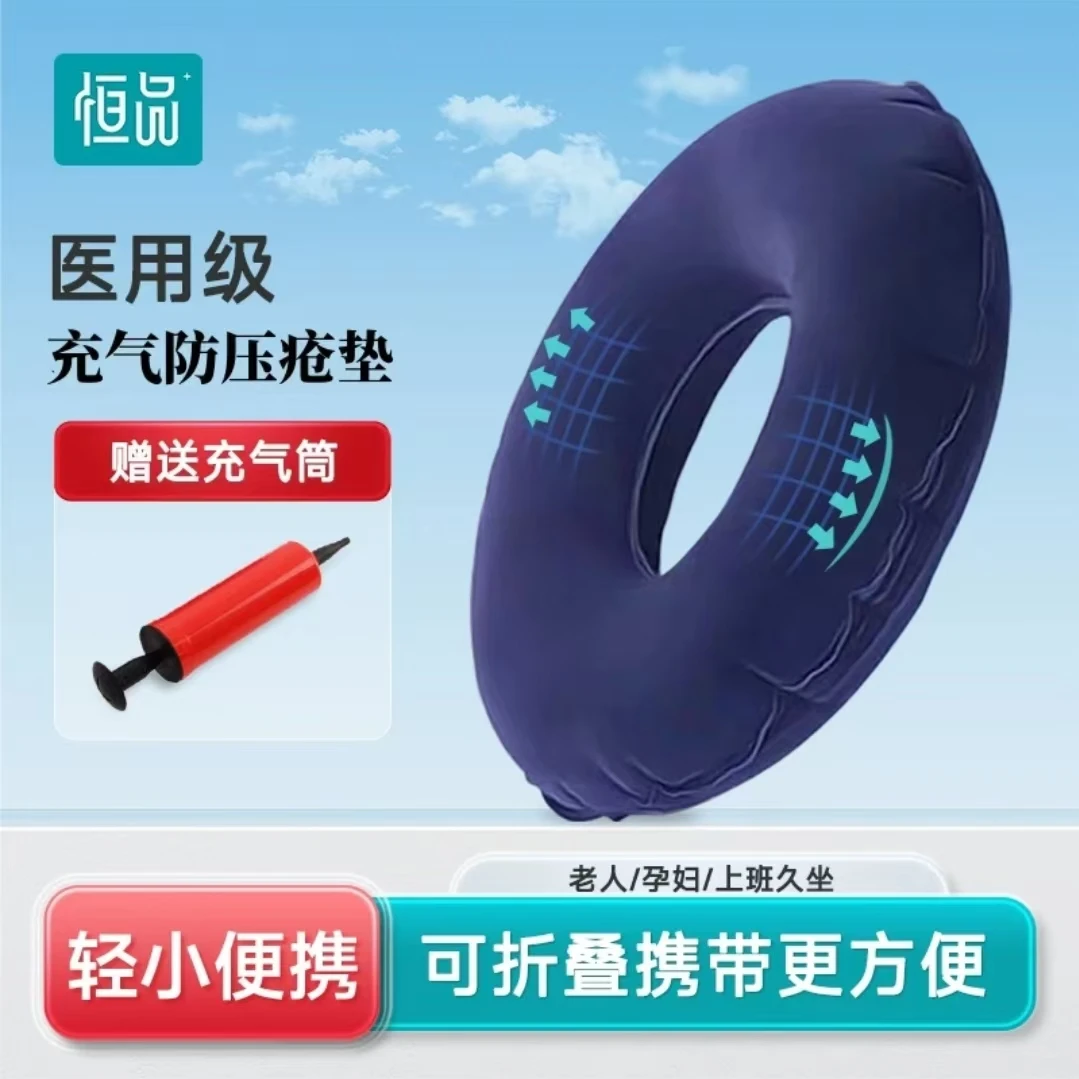 恒品医用充气防压疮垫坐垫圈卧床久坐垫屁垫压疮病人