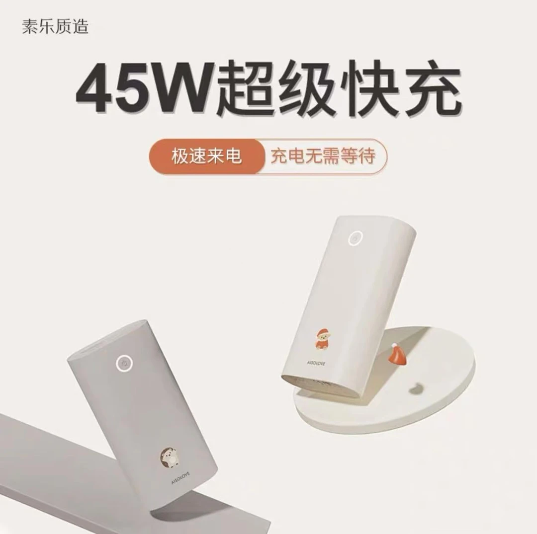未拆封  素乐1万毫安C口45W+USB24W双向快充移动电源充电宝
