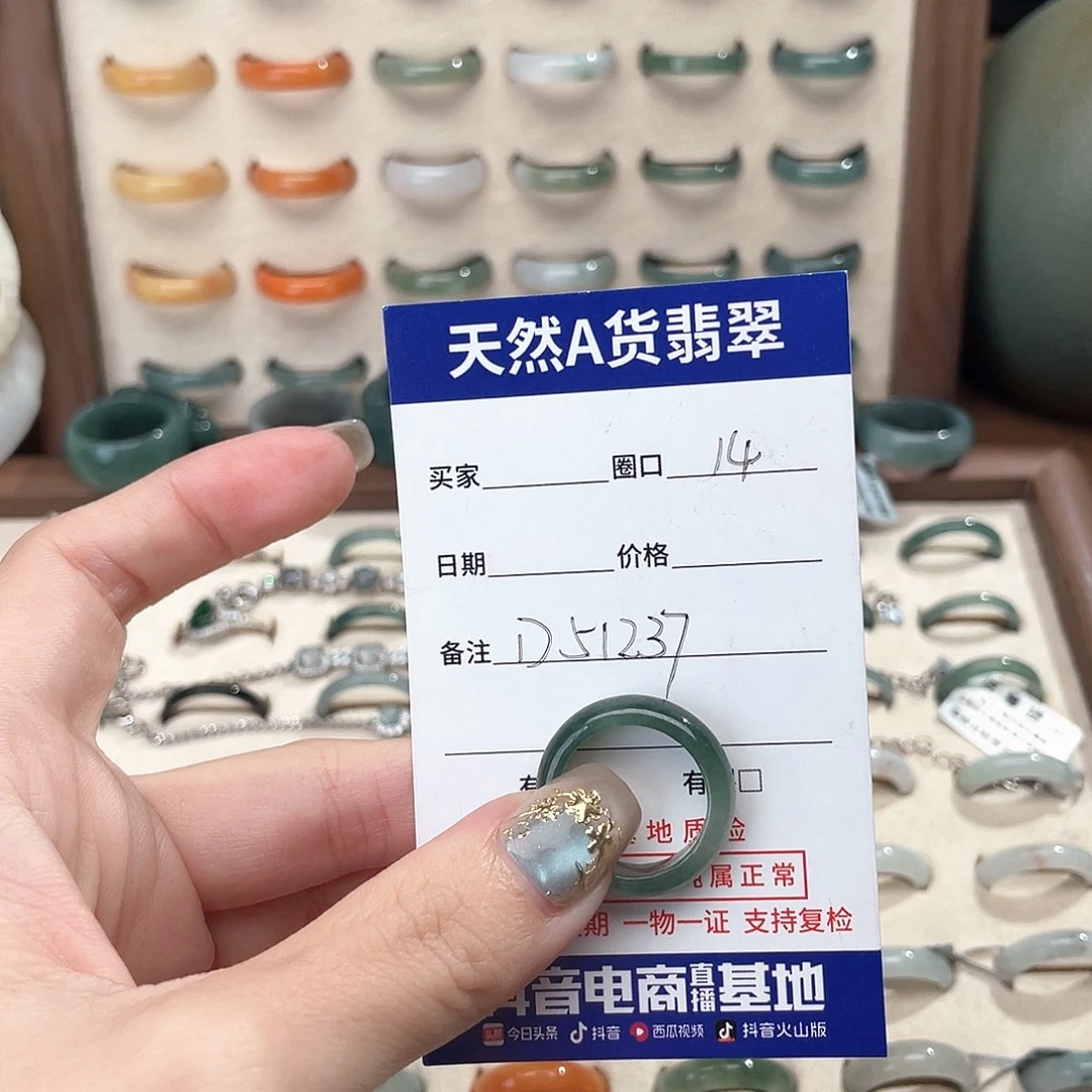 四****翡翠未镶嵌戒指D51237