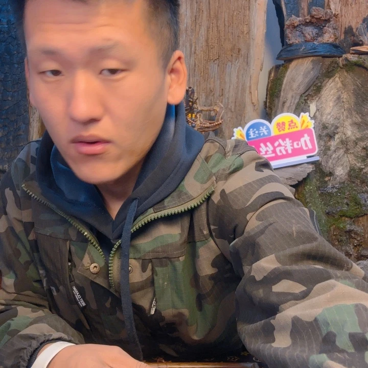 耶***贝松木（琥珀木）无事牌雷击木原木