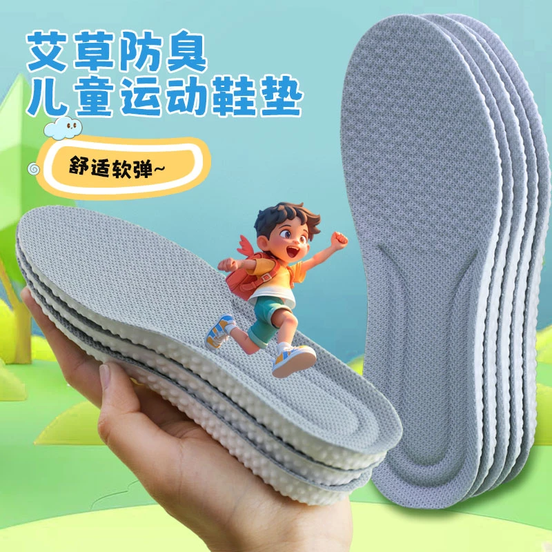 儿童运动鞋垫久穿不累脚不闷脚防臭男女童透气吸汗高弹减震踩屎感