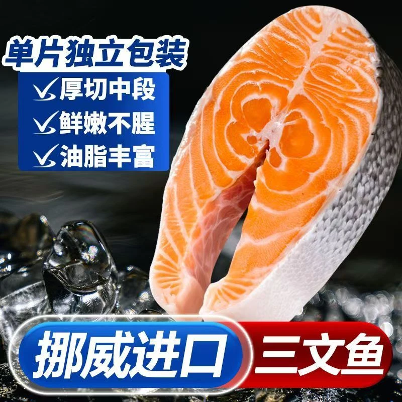 进口轮切挪威三文鱼扒三文鱼排