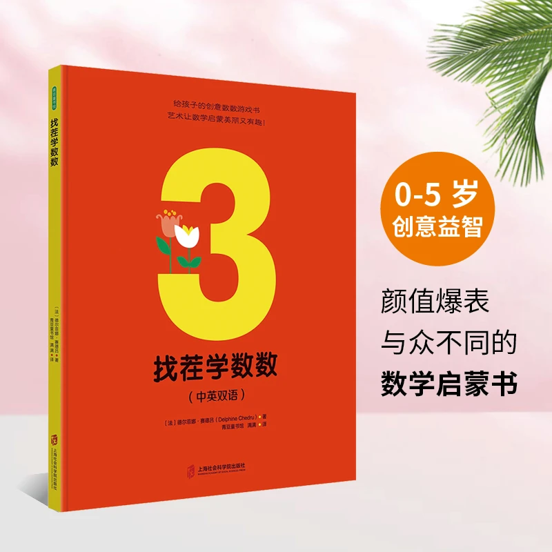 【瑕】 找茬学数数 QINGDOU