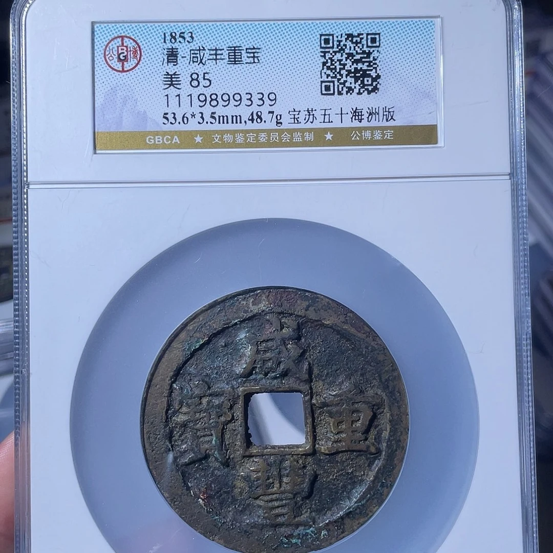 铜CD评级封装盒子币一个9339