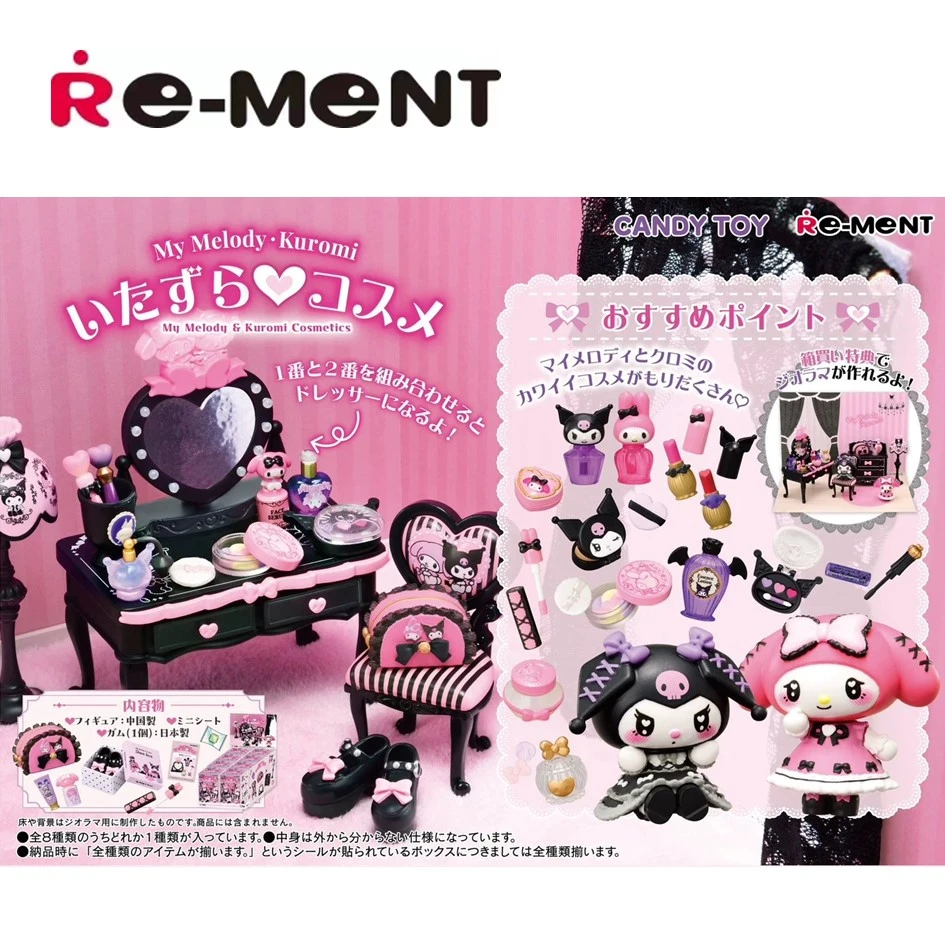 rement【美乐蒂库洛米的捣蛋化妆间】正版IP微缩场景盲盒直播代拆