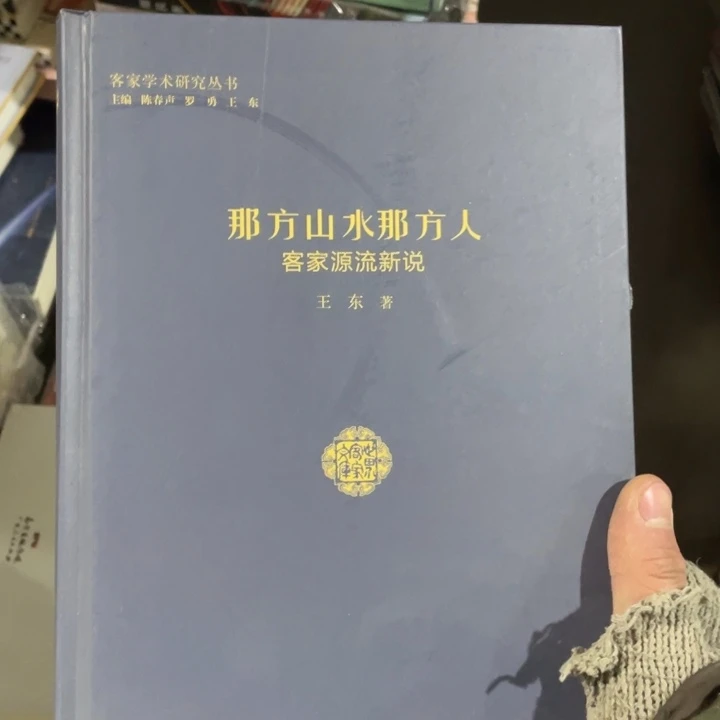 那方山水那方人精装书籍