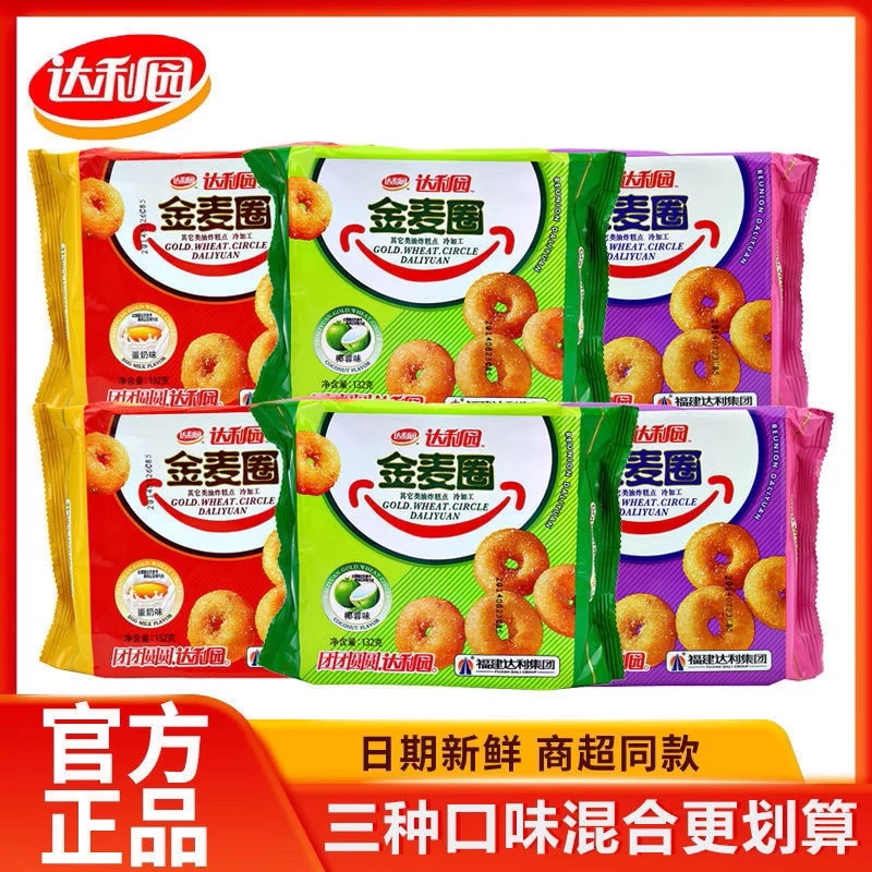 达利园金麦圈132g*3袋整箱草莓蛋奶椰蓉味糕点营养早餐儿童休闲
