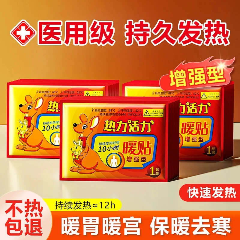 医用级】暖宝宝暖贴痛经女生用官方旗舰店正品发热暖身暖宫热敷贴