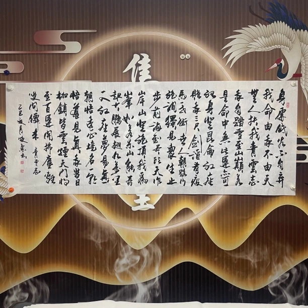 青云志白焕兰手写小六尺书法