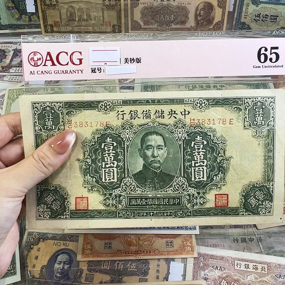 退市老纸币品相如图