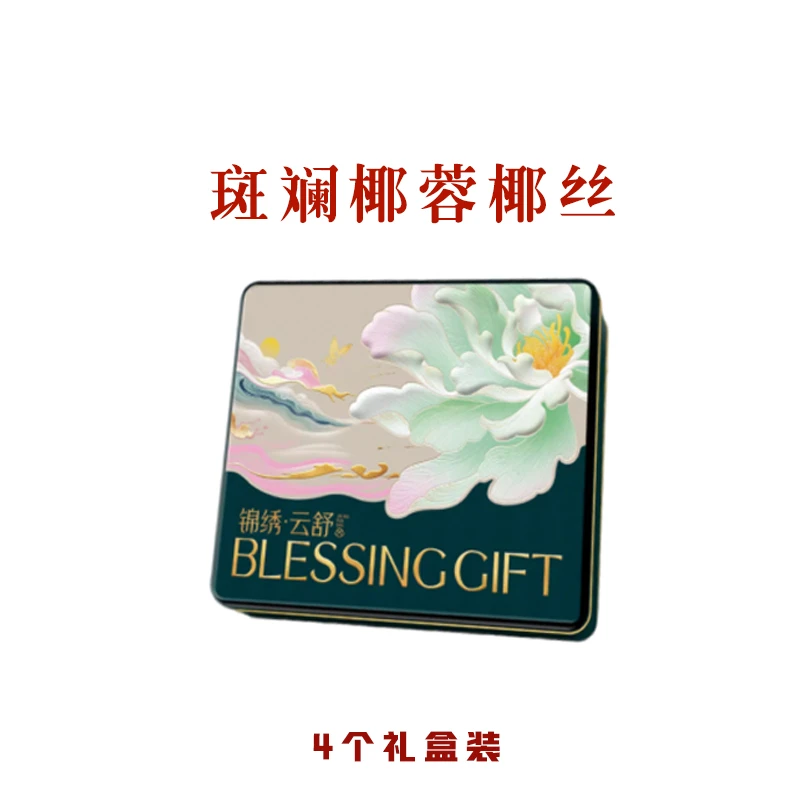 【斑斓椰蓉椰丝月饼】新鲜传统糕点中秋零食豆沙蛋黄软糯香甜清单