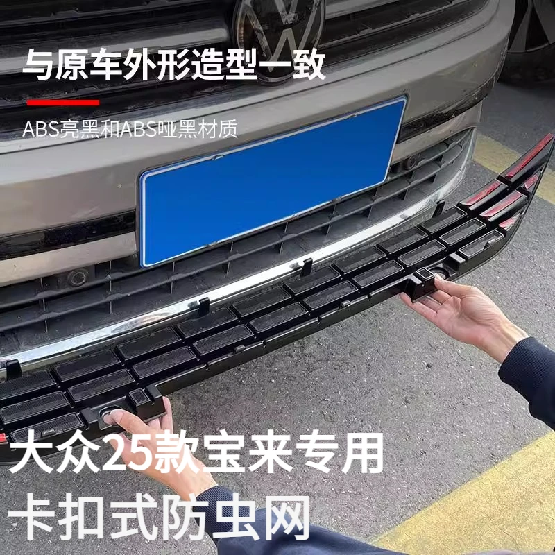 适用大众23-25款宝来下防虫网中网水箱防护网防尘网免拆改装配件