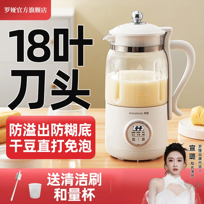 罗娅18叶刀破壁机家用小型迷你全自动多功能豆浆机宝宝辅食机-zb
