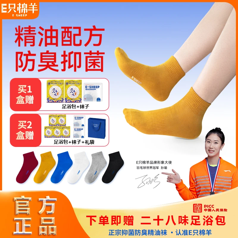 【夏季凉感袜】E只棉羊10A抗菌消臭男女通用夏季吸汗透气弹力袜子
