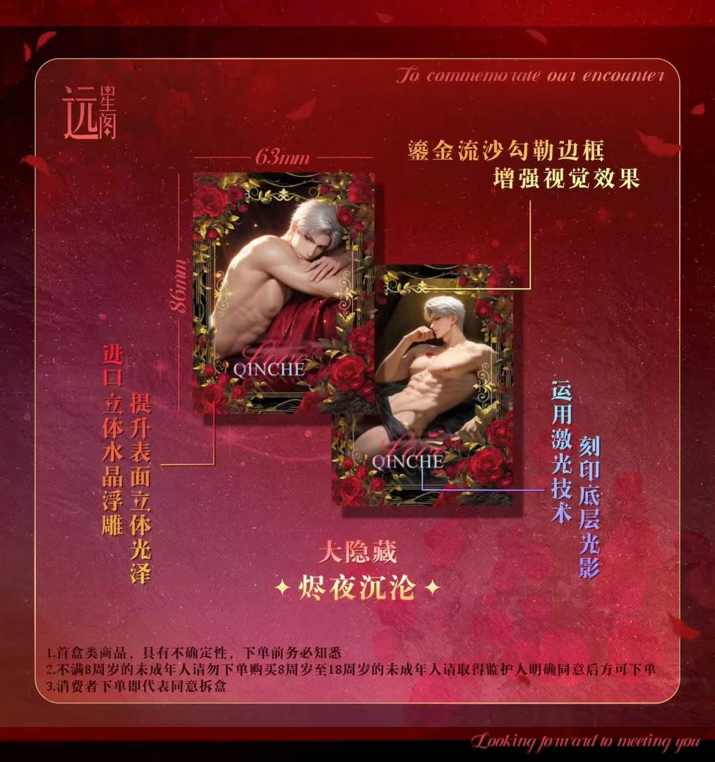 【远星阁】恋与深空- 星彻之约-动漫周边二创收藏小卡盲盒