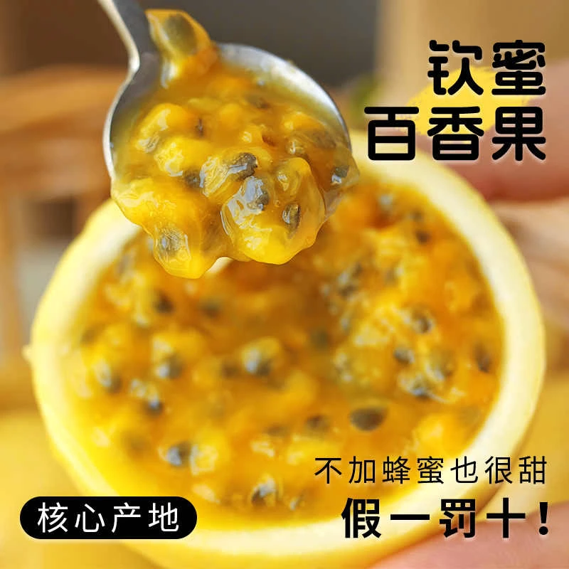 正宗广西钦蜜9号黄金百香果产地直发酸甜可口新鲜采摘应季水果