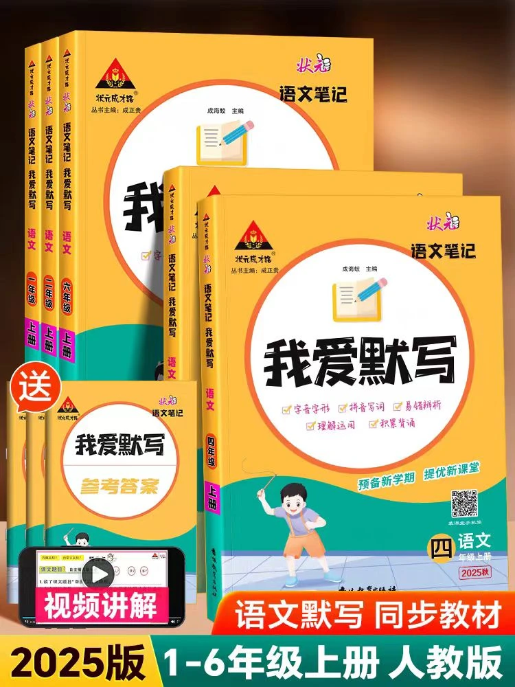 小学上册《我爱默写》1-6年级