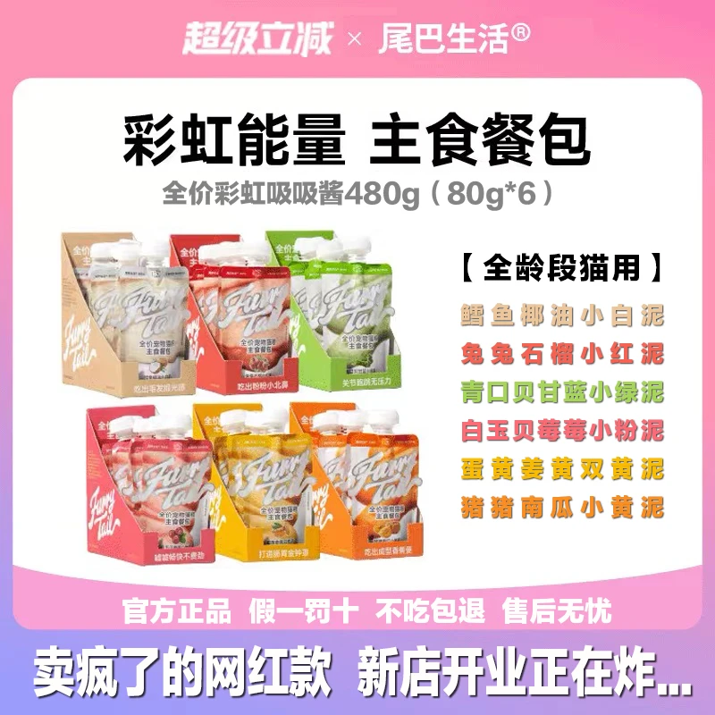 尾巴生活吸吸酱全价主食餐包猫主食罐网红彩虹泥喜欢泥