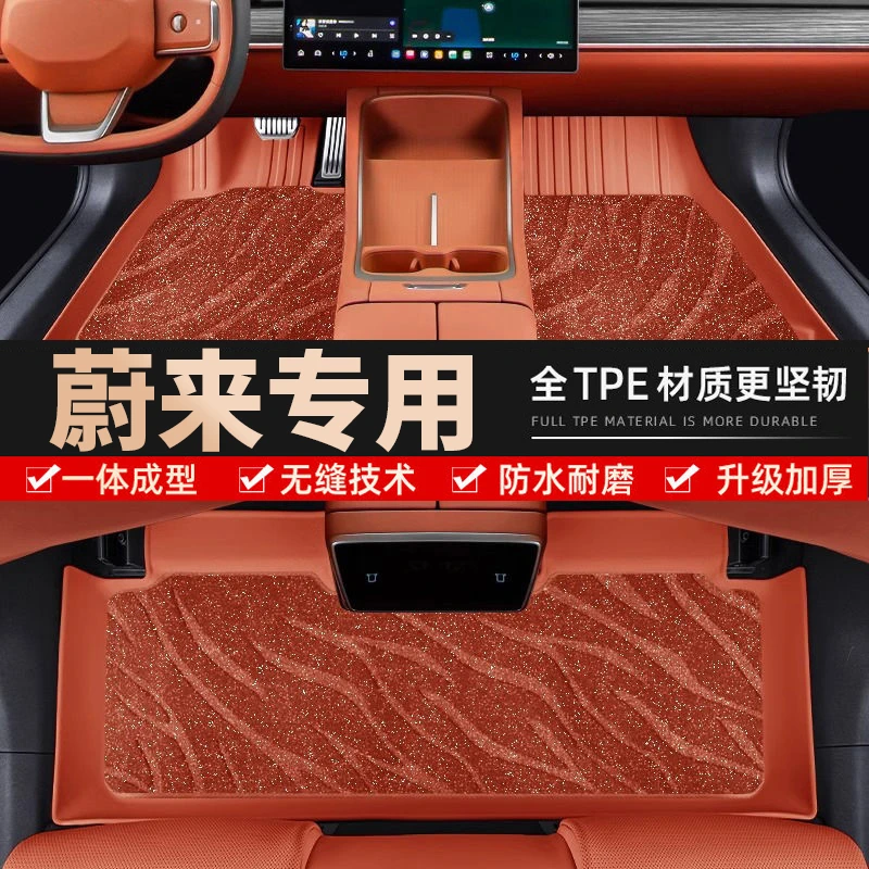 汇乔光【蔚来专用】ET5EC6ES6ES7ET7立体防水全包围TPE高档汽车脚垫
